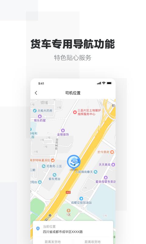 货友联盟  v1.1.1图3