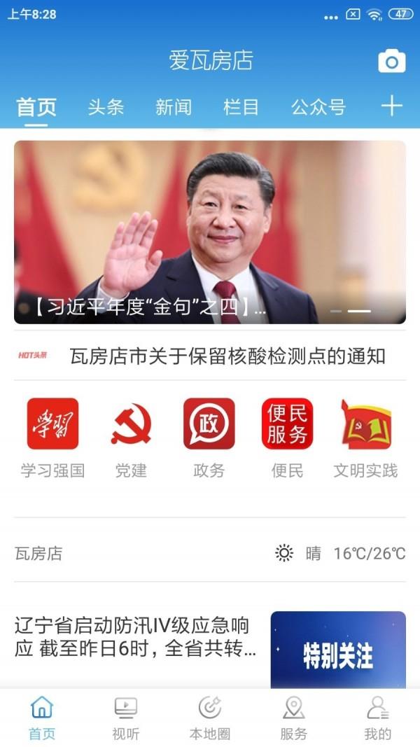 爱瓦房店  v1.1.8图2