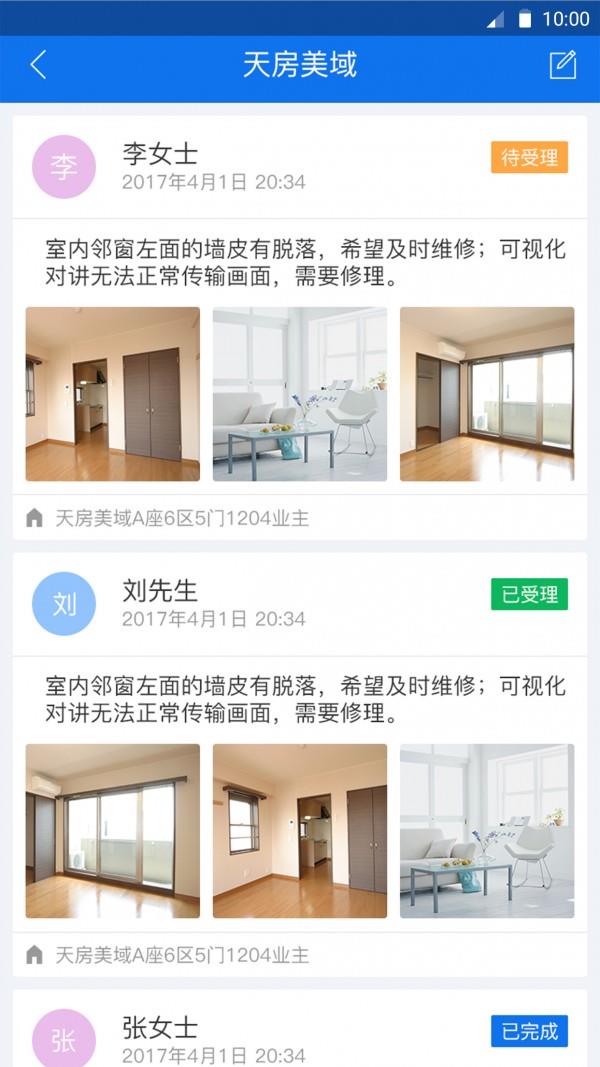 共建家园  v1.0.4图1