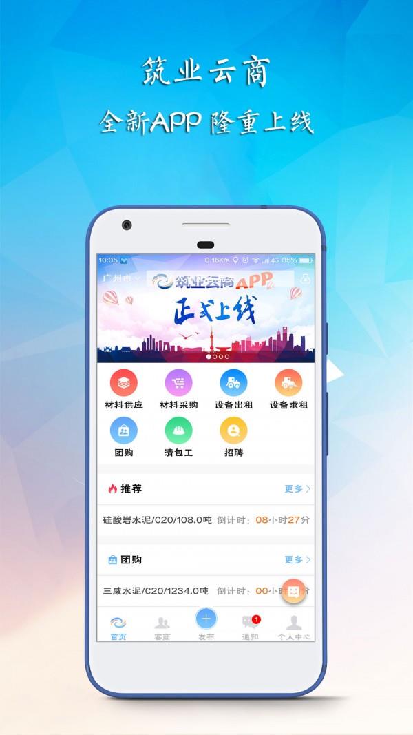 筑业云商  v2.3图1