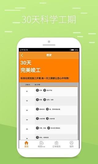 橙家家居  v3.0.1图5