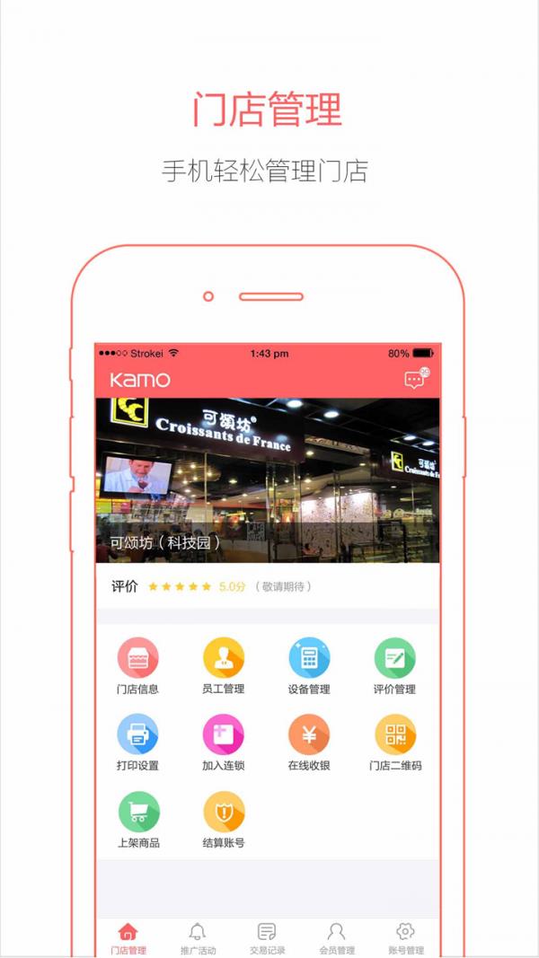 卡莫商户  v2.23图1