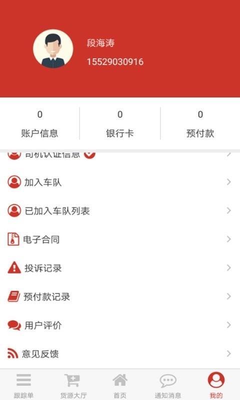 货拉多司机端  v1.1.8图2