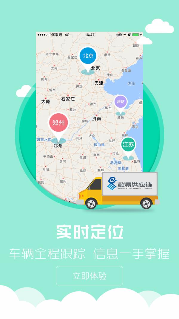 鲜易通  v4.0.1图2