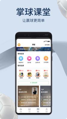 掌球者官网版  v3.3.1图1