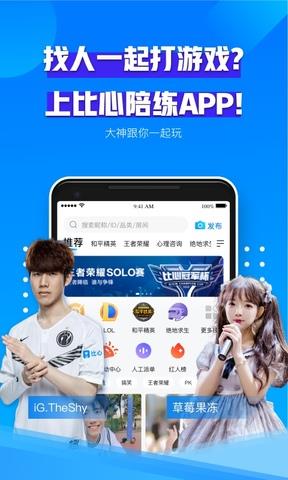 比心陪练最新版  v8.18.3图1