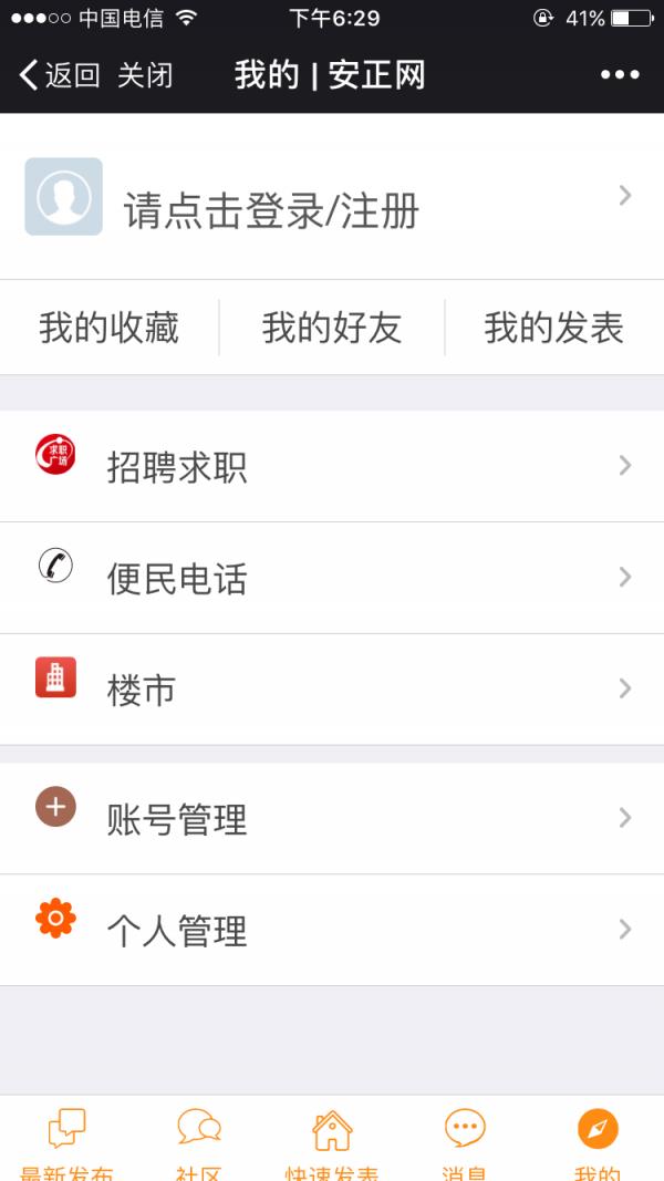 安正网  v1.1.63图3