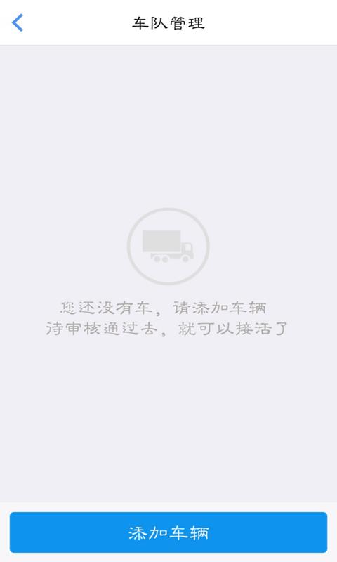 交运配货  v3.1.0图1