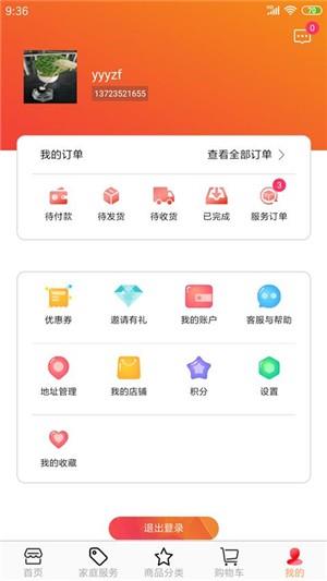 注家服务  v1.0.78图2