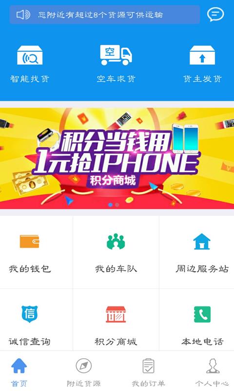 交运配货  v3.1.0图4