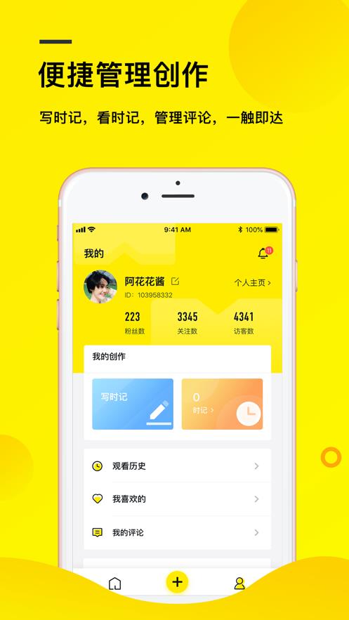 如时  v1.2.0图5