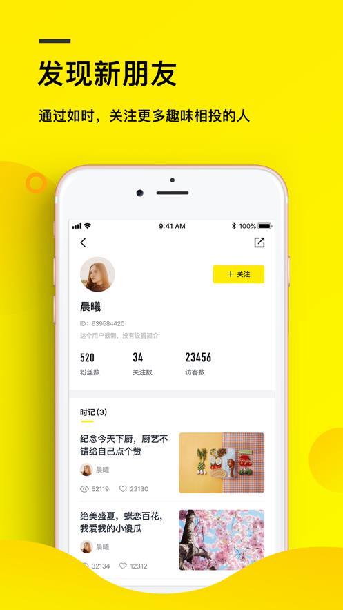 如时  v1.2.0图4