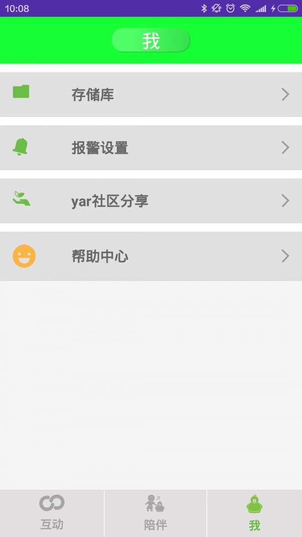 芽仔智能看护机器人  v1.2.4.31图4