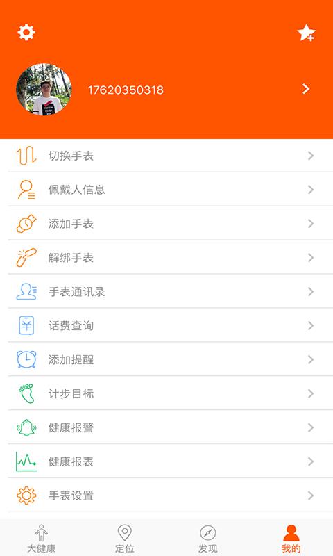 链亲  v1.4.1图3