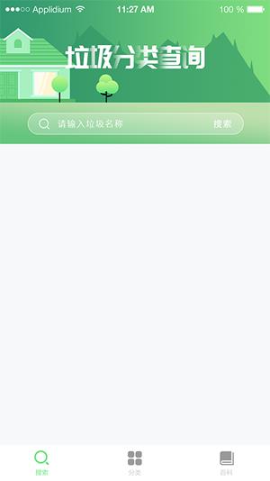 垃圾分类百科  v1.0.0图5