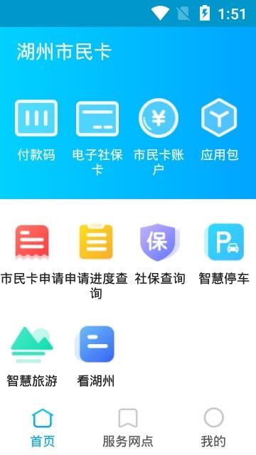 湖州市民卡  v1.0.2图1