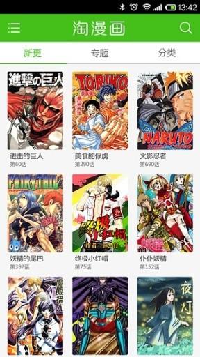 pizus淘漫画  v1.8.07图3