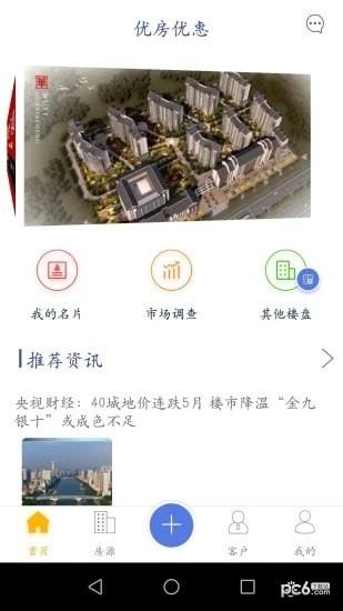 优房优惠  v1.3.2图4