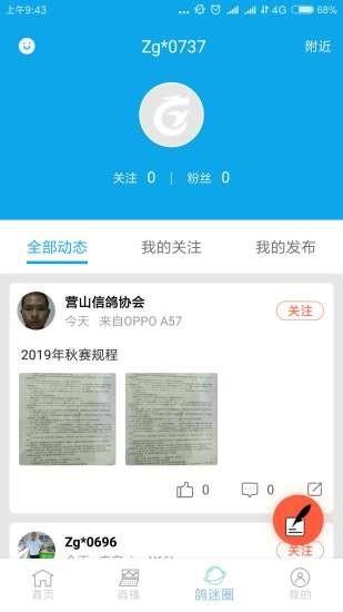 中鸽网  v2.3.11图3