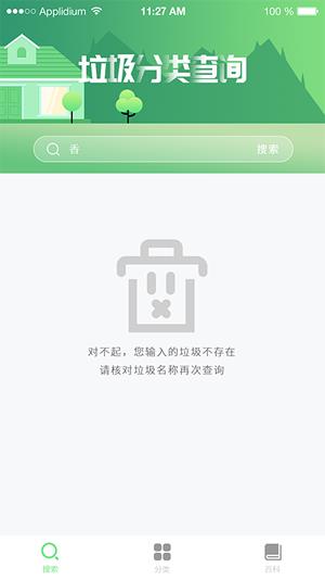 垃圾分类百科  v1.0.0图4