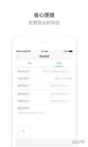 掌上玉泉  v6.11.0图4