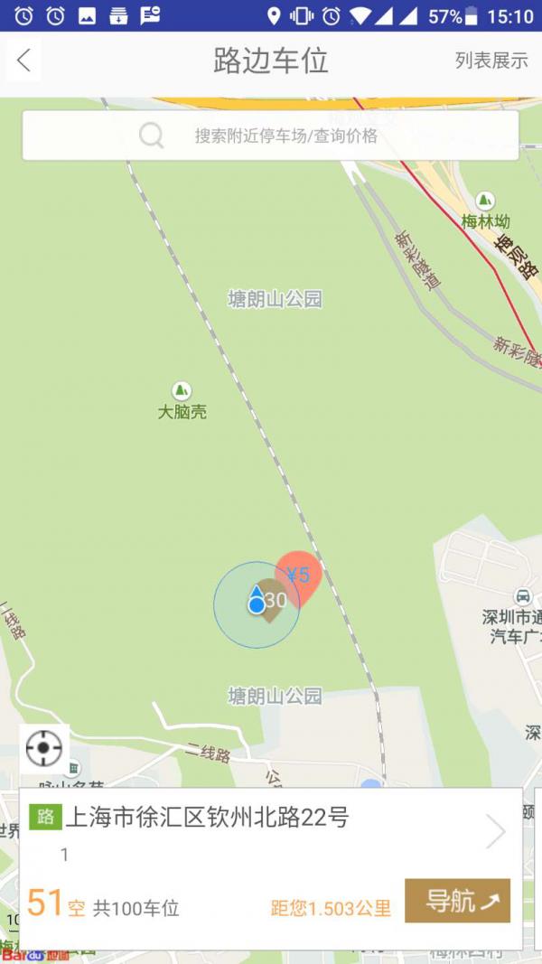 捷顺停车  v2.1.0图2