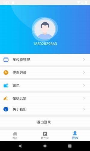 亚讯智泊  v1.1.6图1