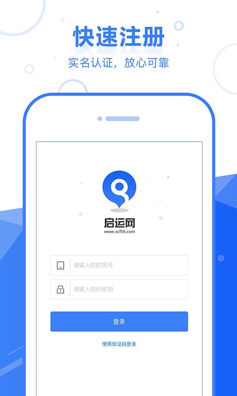 启运网物流端  v2.5.0图1