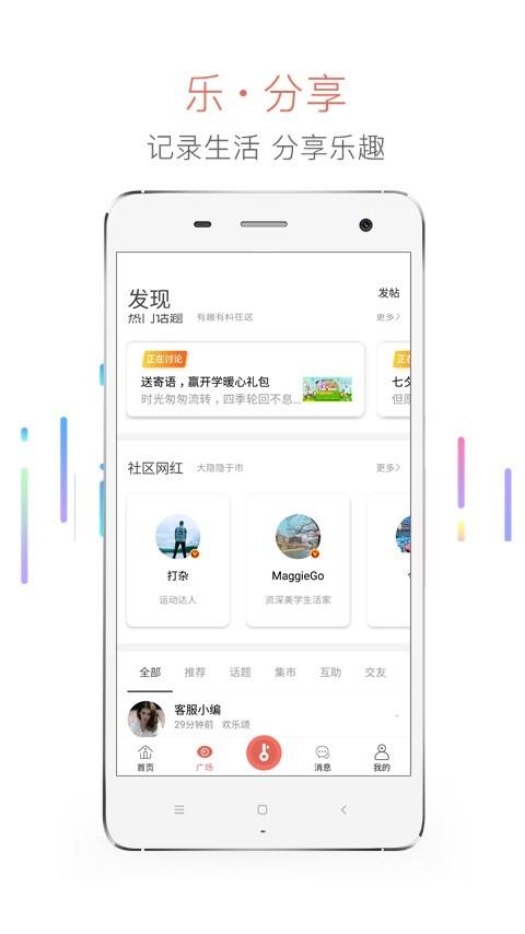 慧生活  v5.6.4图4