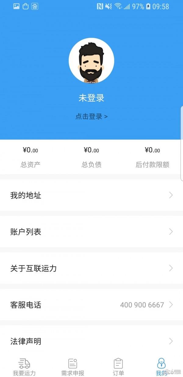 互联运力  v2.8.4图1