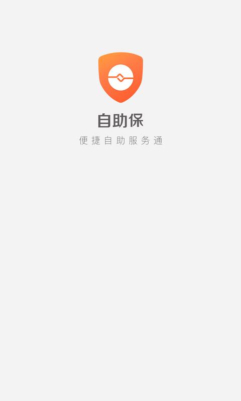 自助保  v1.1图4