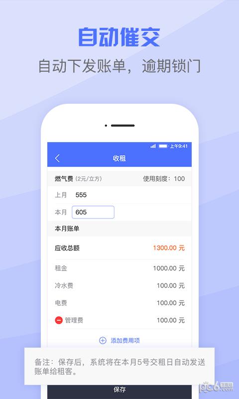 初到管家  v2.5.0图2