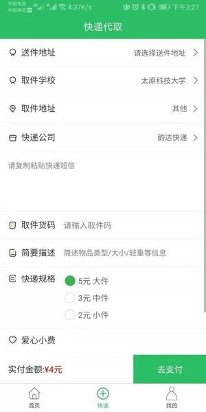 青青校园  v1.0.6图2