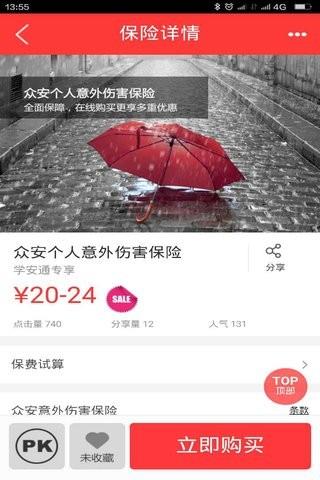 爱多保  v3.0.1图3