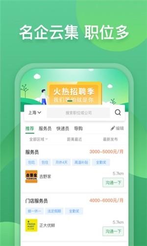 咸鱼直聘  v1.1.0图1