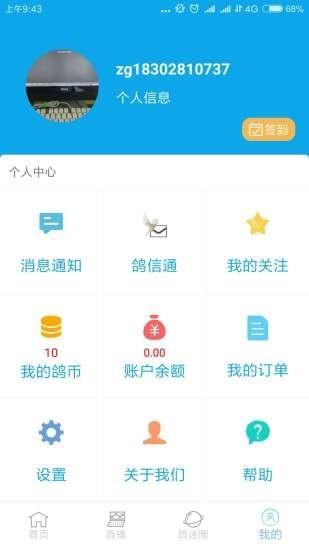 中鸽网  v2.3.11图4