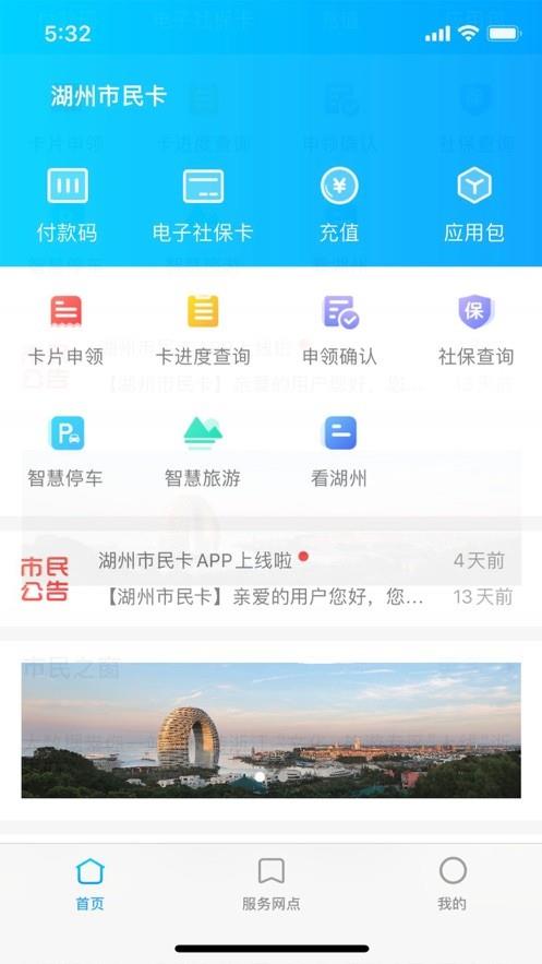 湖州市民卡  v1.0.2图4