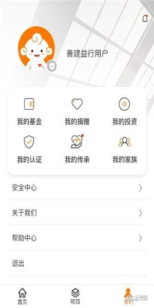 善行公益  v1.0.2图4