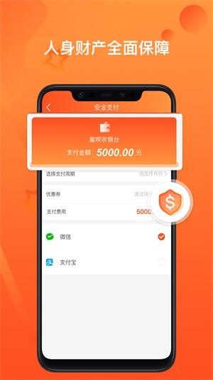 雇呗  v1.0.6图4