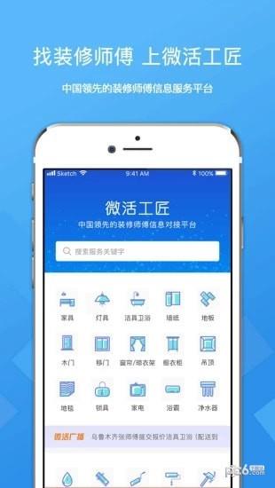 微活工匠  v2.4.7图1