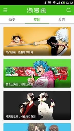 pizus淘漫画  v1.8.07图2