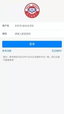 长沙人社12333  v1.5.2图3