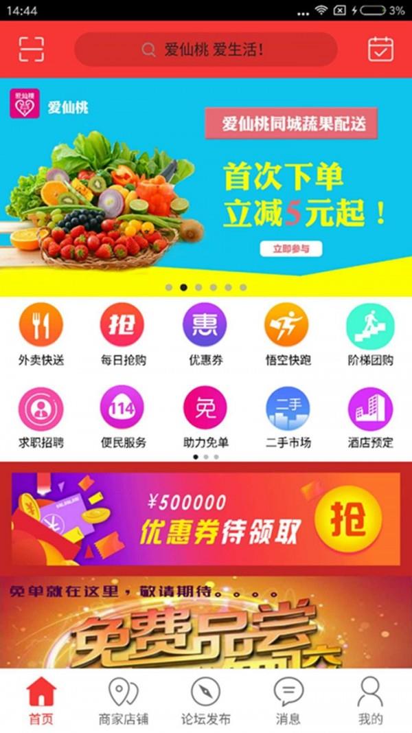 爱仙桃  v5.3.1图1