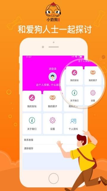 小奶狗  v1.0.2图2