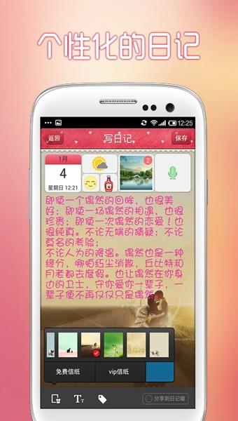 青葱日记  v1.4图1