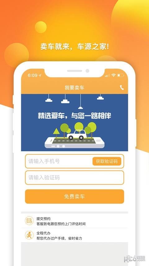 车源之家  v2.3.3图4