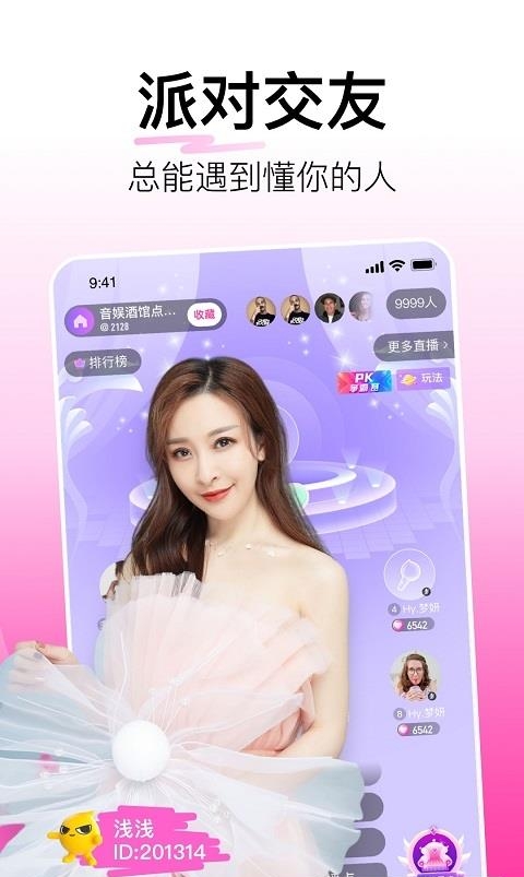 花椒直播最新版本  v8.4.9.1029图2