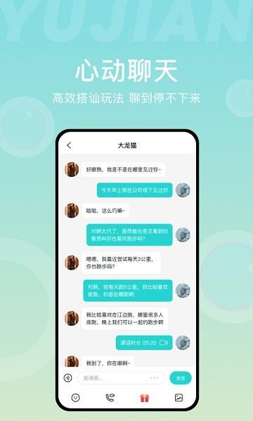 愈见交友  v1.0.4图4