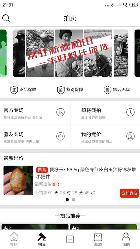 爱籽玉  v2.1.8图2