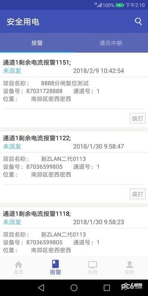安全用电  v3.3.5图1